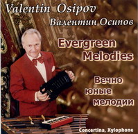 Валентин Осипов. ''Вечно юные мелодии. CD''